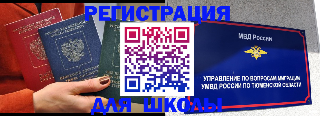временная регистрация законно в ЕАО