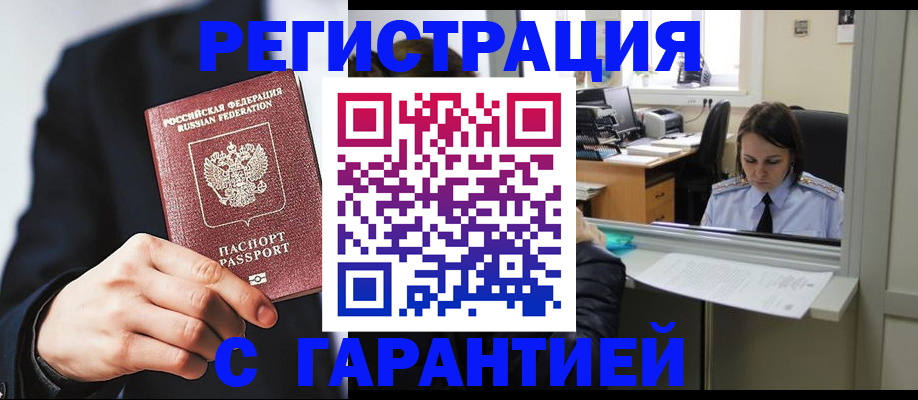 прописка в ЕАО