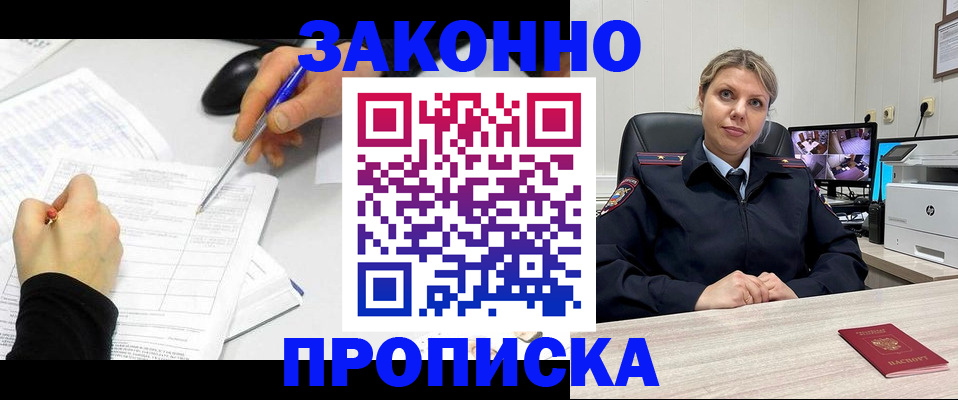 помощь с пропиской в паспорт в ЕАО